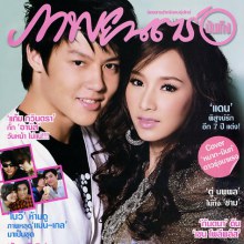 ภาพยนตร์บันเทิง vol. 36 no. 1738 May 2010