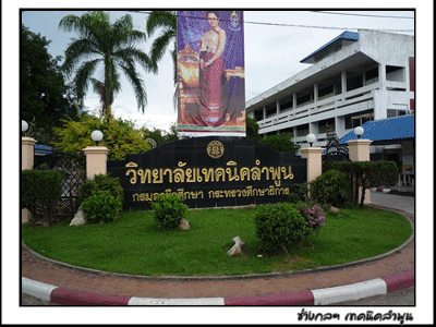 วิทยาลัยเทคนิคลำพูน