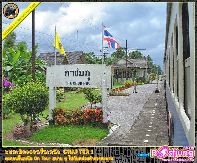 สถานีรถไฟทาชมภู