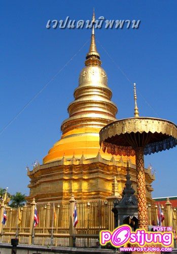 วัดพระธาตุหริภุญชัยวรมหาวิหาร