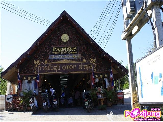 ตลาดขัวมุง OTOP ลำพูน