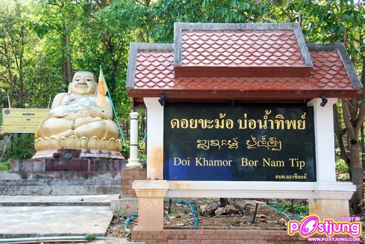 ดอยขะม้อ บ่อน้ำทิพย์