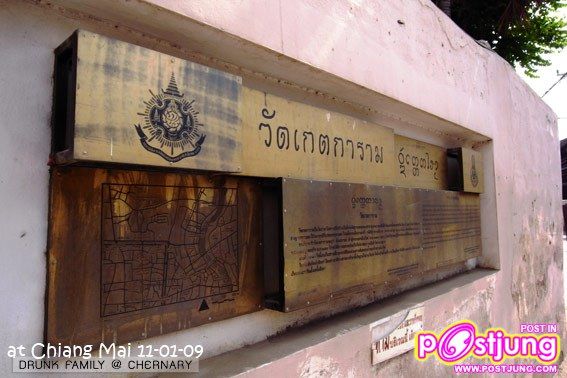 วัดเกตการาม