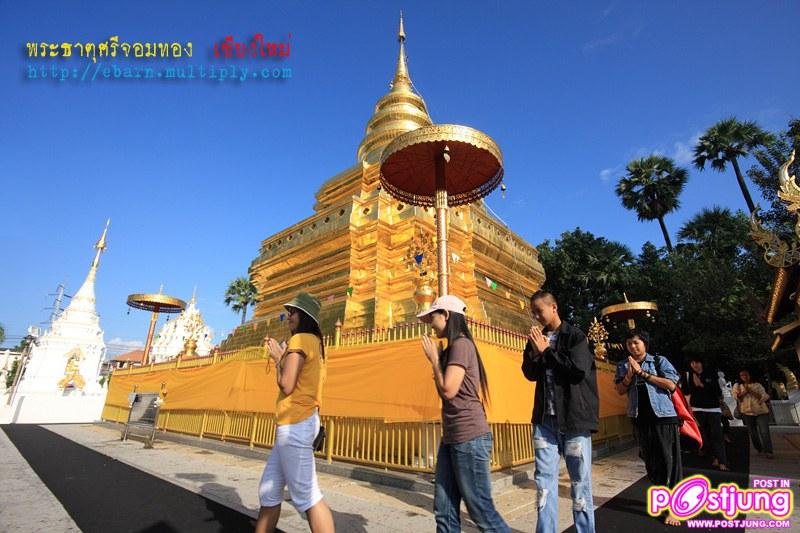 วัดพระธาตุศรีจอมทอง