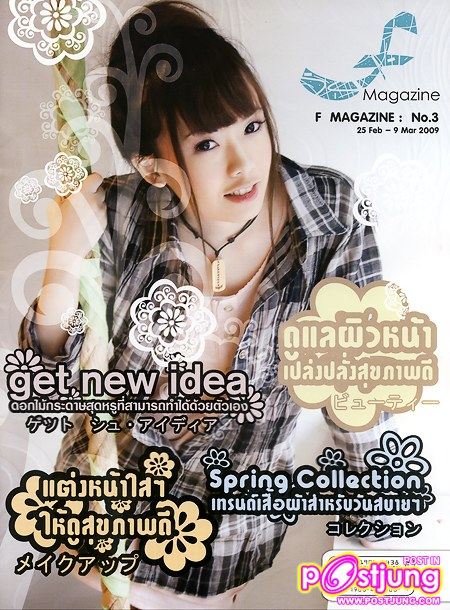 น้องปางน้ำฟ้าจะน่ารักไปไหน