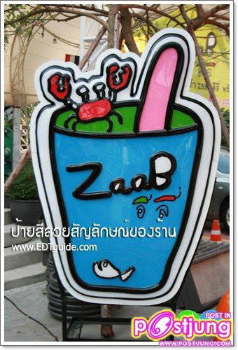 แซ่บจริงๆ