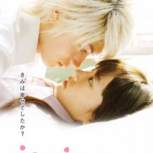 หนังญี่ปุ่น SKY OF LOVE