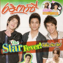 กัน-ริท-โตโน่ in เมาท์ซี่