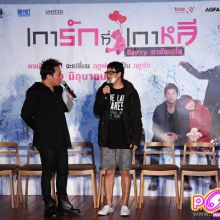 งานเปิดตัวหนัง (เการัก ที่เกาหลี Sorry ซารังเฮโย)