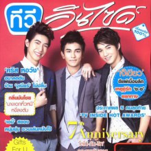 กัน โตโน่ ริท @ Tv inside July 2010