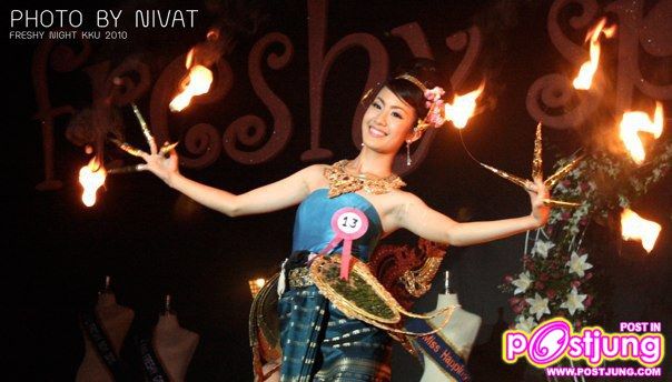 ดาว มข. 53 เล่นกับไฟ