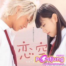 SKY OF LOVE PART 2 หนังรักญี่ปุ่นที่ดีที่สุด