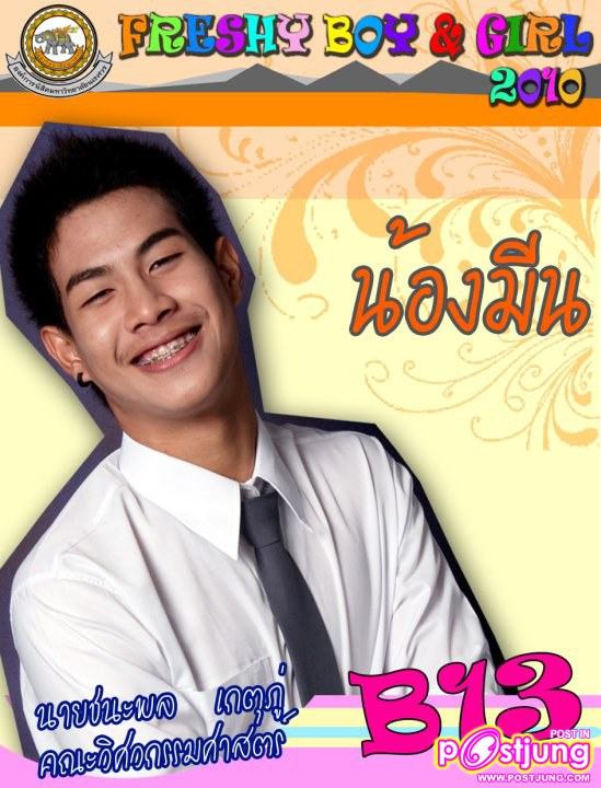 น้องมีน วิศวกรรมศาสตร์