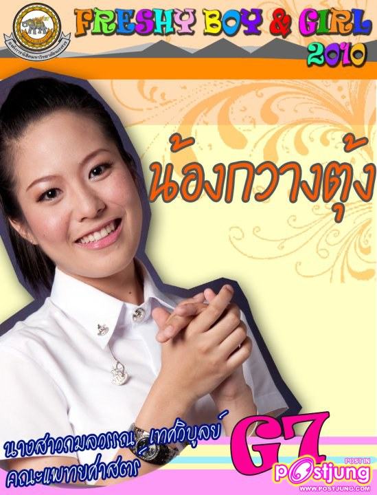 น้องกวางตุ้ง แพทยศาสตร์