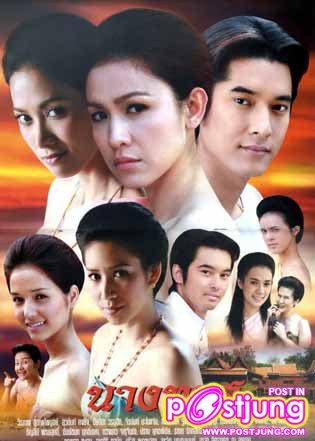 นางทาส...(พ.ศ.2551)