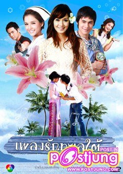 ...รักทะเลใต้...(พ.ศ.2553)