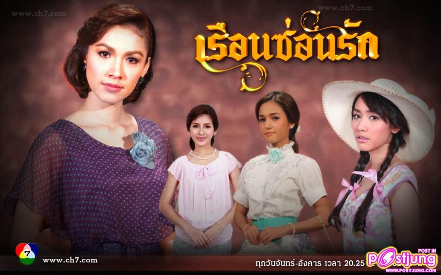 เรือนซ้อนรัก...(พ.ศ./2553)