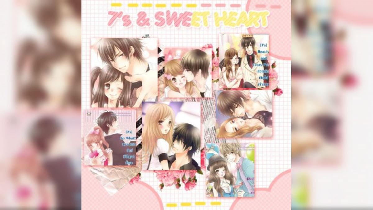 คุณคือ Sweet Heast คนไหนของ 7's (เล่นได้ทั้งชายหญิง)