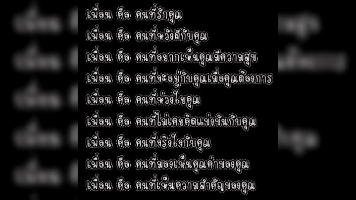 คุณรักเพื่อนหรือแฟน?