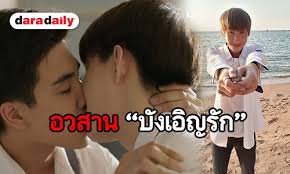 เบื่อยัง