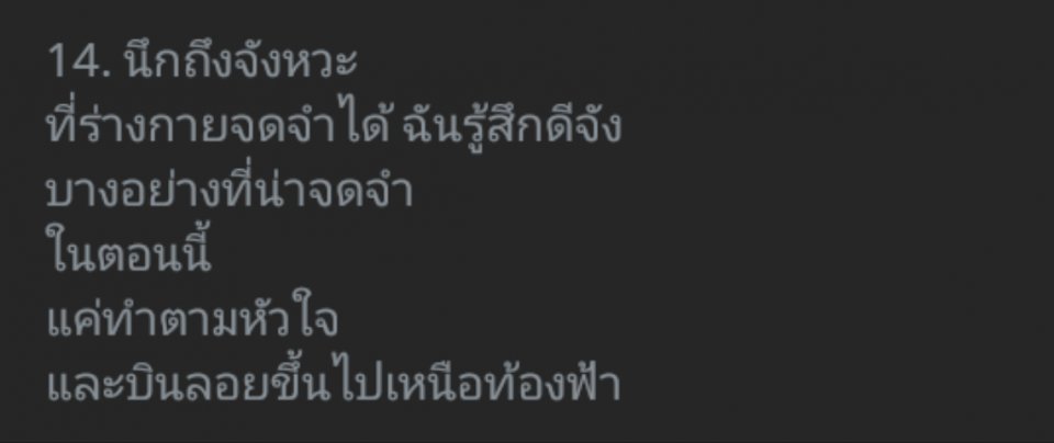 คำแปลในท่อนนี้มาจากเพลงอะไร?