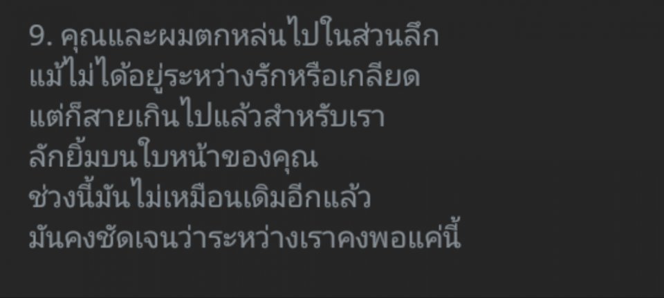 คำแปลในท่อนนี้มาจากเพลงอะไร?