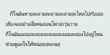 นี่คือเพลงของใคร