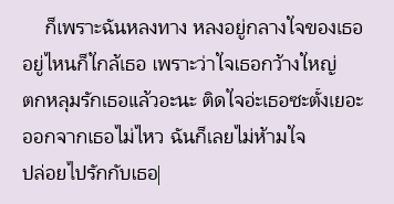 นี่คือเพลงของใคร