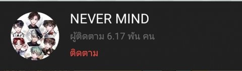 NEVER MIND