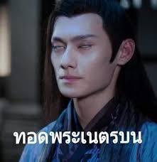 เตี้ยหมาตื่น...