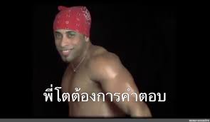 นอกเรื่องตอนไหนวะ(เคลิ้มตาม)