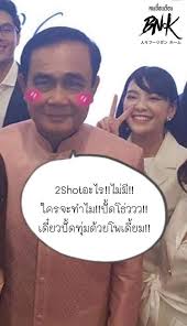 เจอตู่ ตู่นั่งข้างๆคุณ