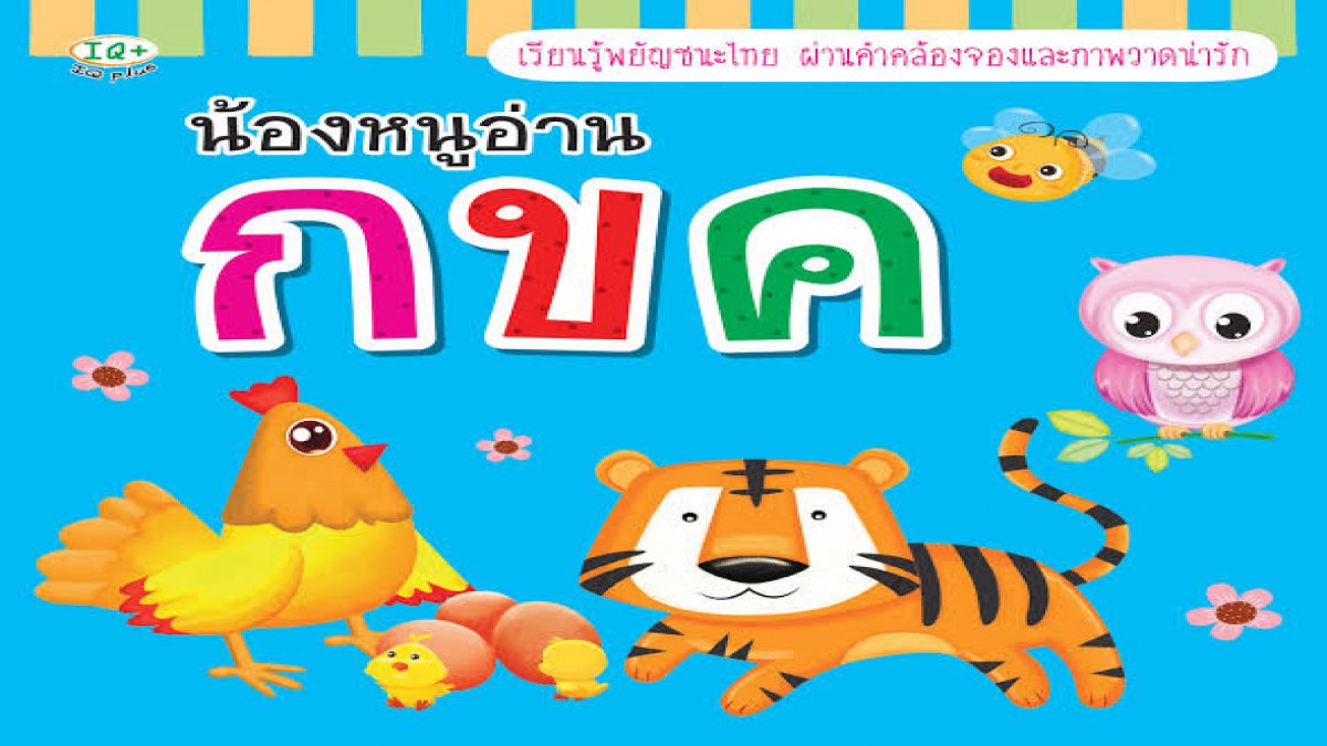 คุณเก่งภาษาไทยขนาดไหน?