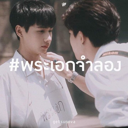 เพลงพระเองจำลองมีการดุุูกี่คร้้ง