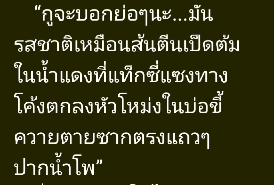 พิบ่นหมายถึงอะไร