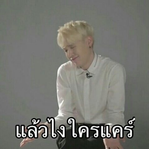 แล้วไงอ่ะ แม่ เดี๋ยวลงไปกินเองแหละ