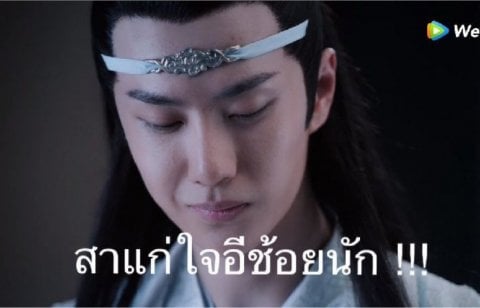 มันต้องไปบ้านพี่จ้านแล้วปะ!!! //ยิ้มมุมปาก