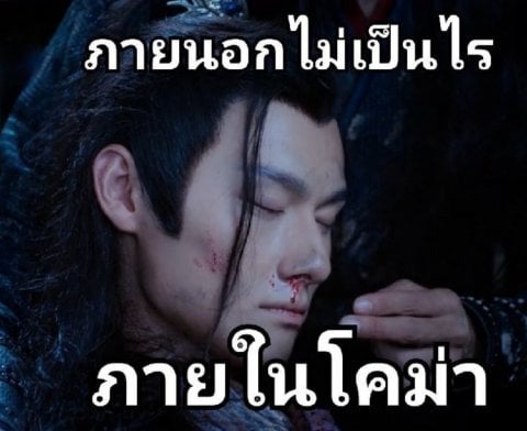 แอบเก็บไว้ในใจแต่น้ำตามันล้นเอ่อ