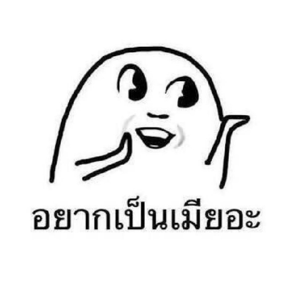 คุณจะตอบจองกุกว่าอย่างไร