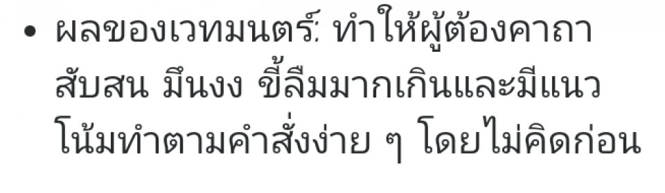 ผลของคาถาที่กล่าวไว้เป็นของคาถาใด