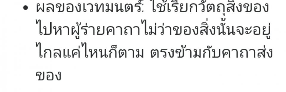 ผลของคาถาที่กล่าวไว้เป็นของคาถาใด