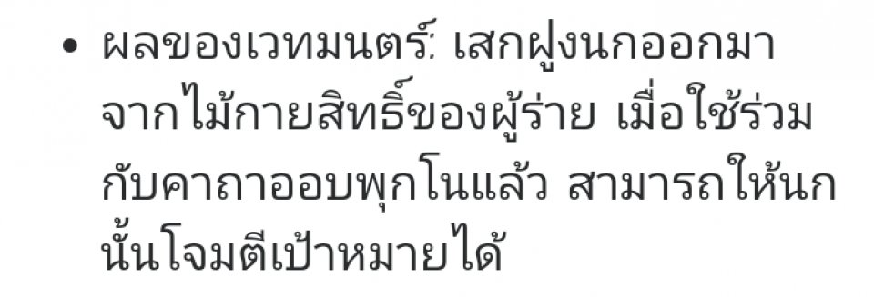 ผลของคาถาที่กล่าวไว้เป็นของคาถาใด