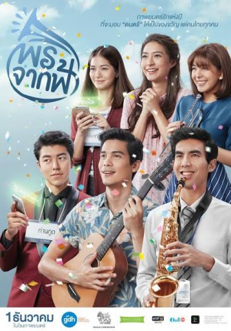 ภาพยนตร์มีเพลงดนตรี