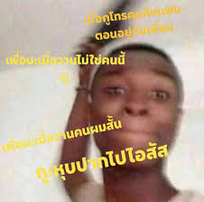 แล้วแกล่ะชื่อไร