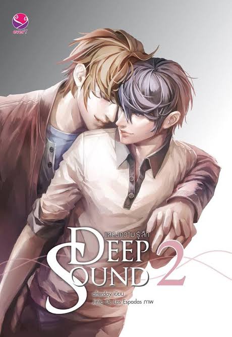 Deep sound แสดงความรู้สึก