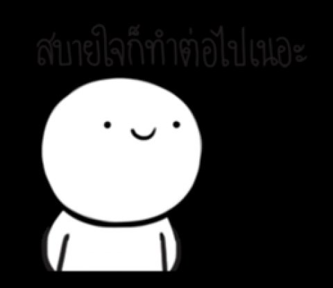 อ...เอ่อ อะไรนะคะ