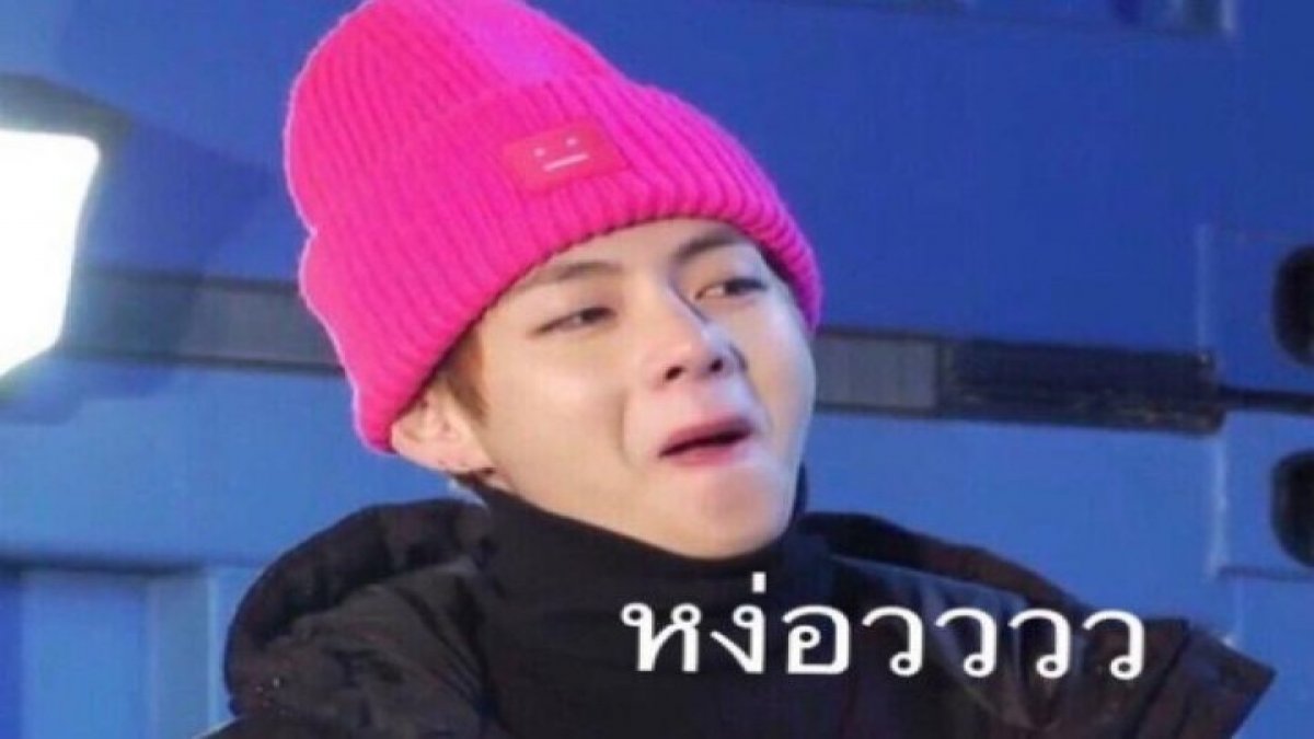 แทแทรู้สึกยังไงกับคุณ