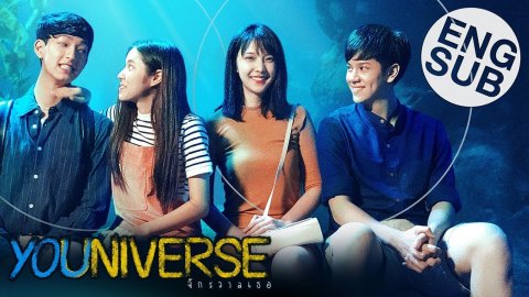 Youniverse จักรวาลเธอ