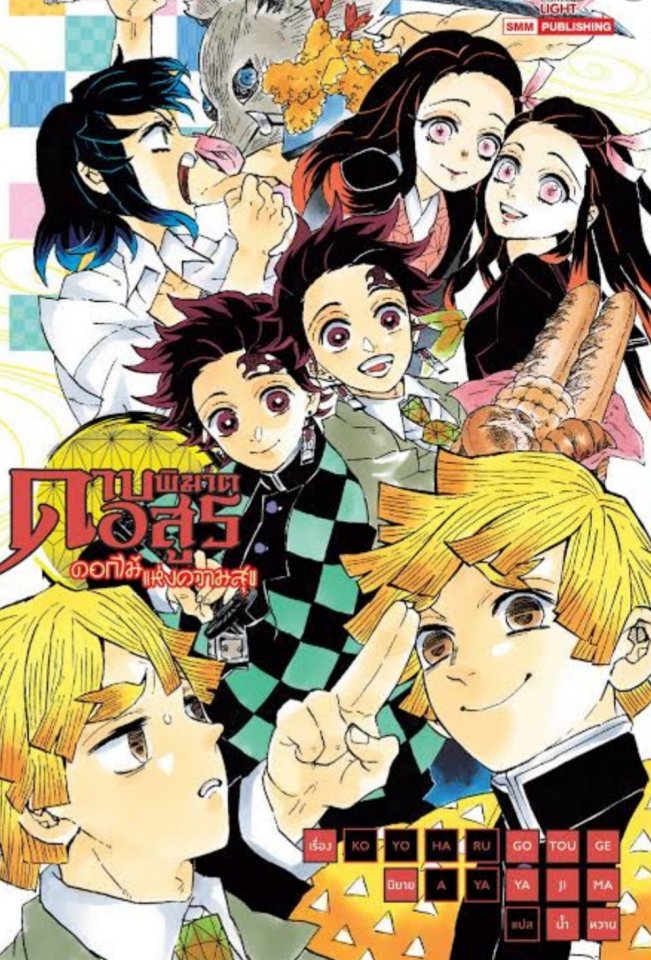 ในโรงเรียนkimetsuใครเป็นคนสอนวิชาพละ