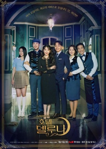 Hotel Del Luna - โรงแรมนี้มี‘ผี’